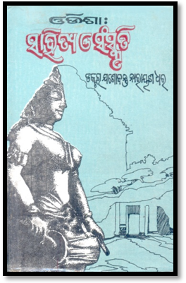 Odisha Sahitya O Sankruti